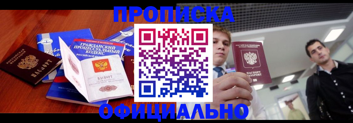 временная регистрация в квартире в Звенигороде