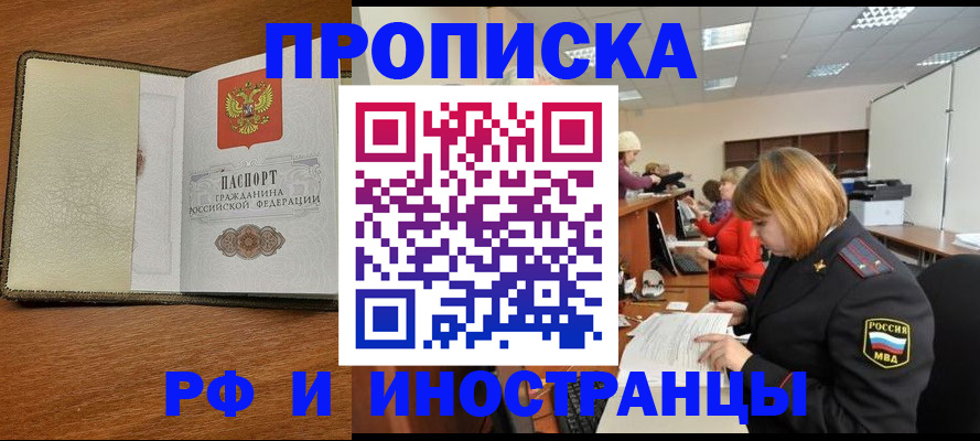 временная регистрация для школы в Звенигороде