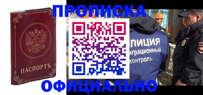 миграционный учет в Звенигороде